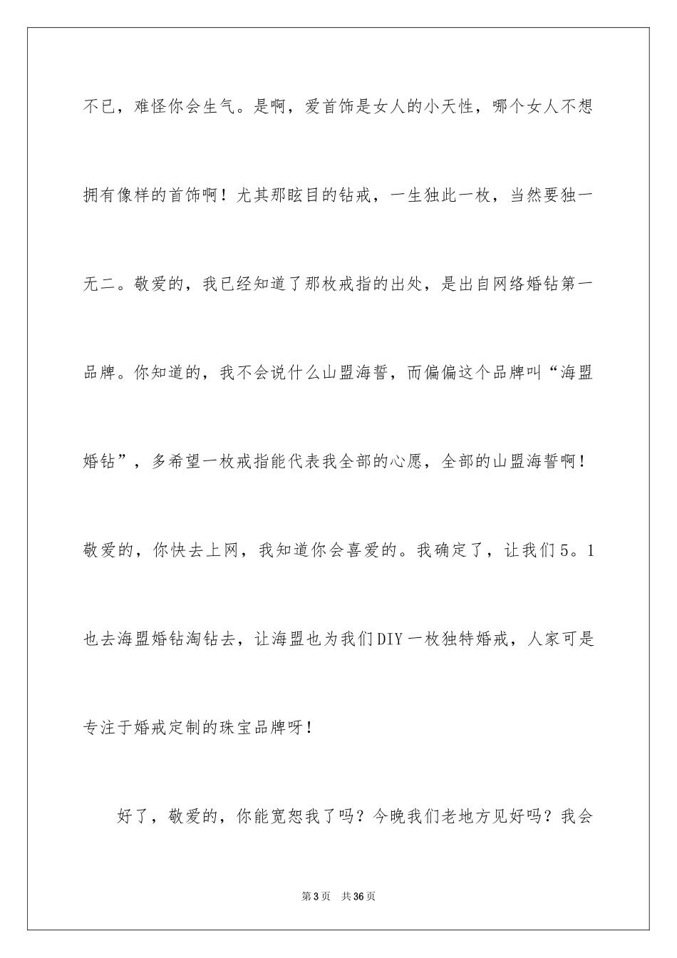 2024写给女友的道歉信_2_第3页