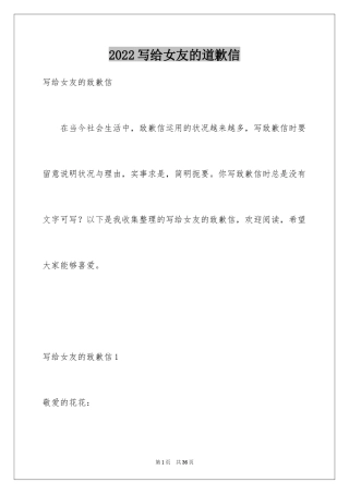 2024写给女友的道歉信_2