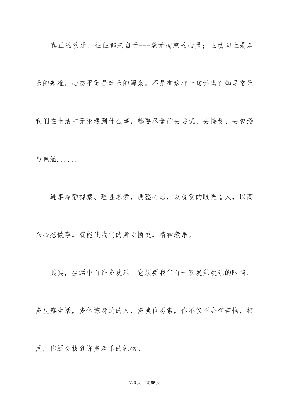 2024三八妇女节演讲稿_645_第3页