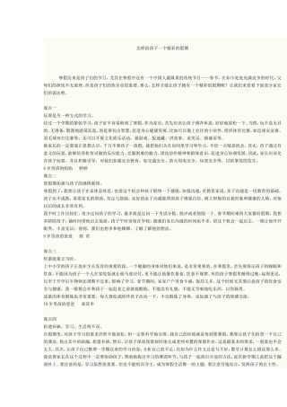 怎样给孩子一个精彩的假期