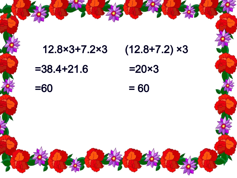 北师大版小数的混合运算课件_第3页