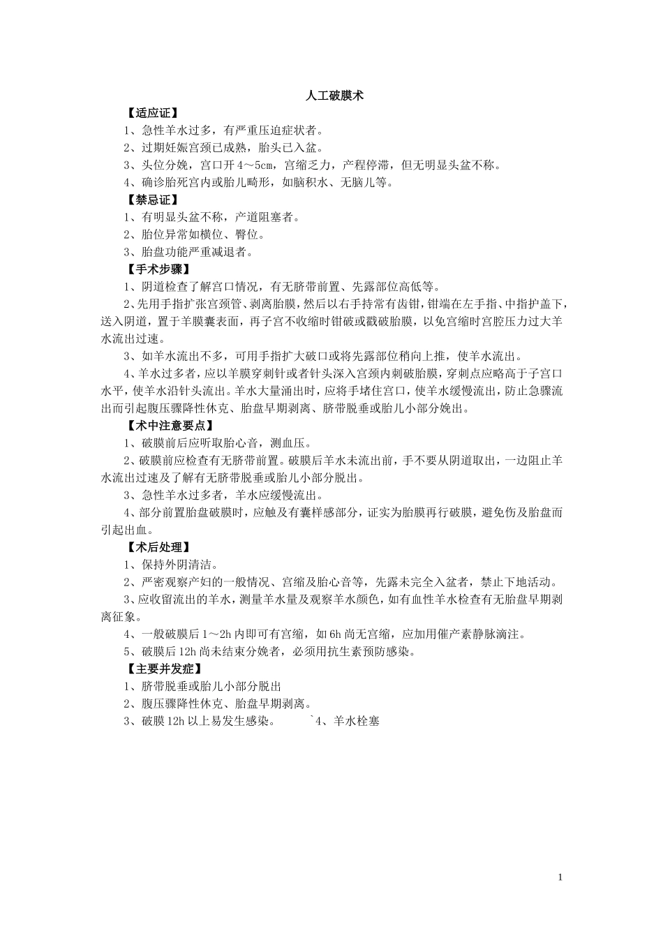 助产操作技术规范_第1页