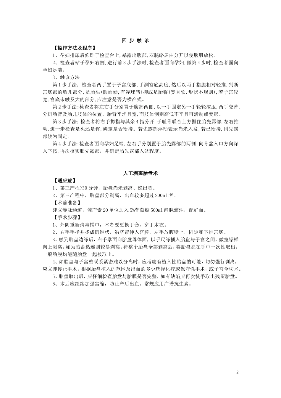 助产操作技术规范_第2页