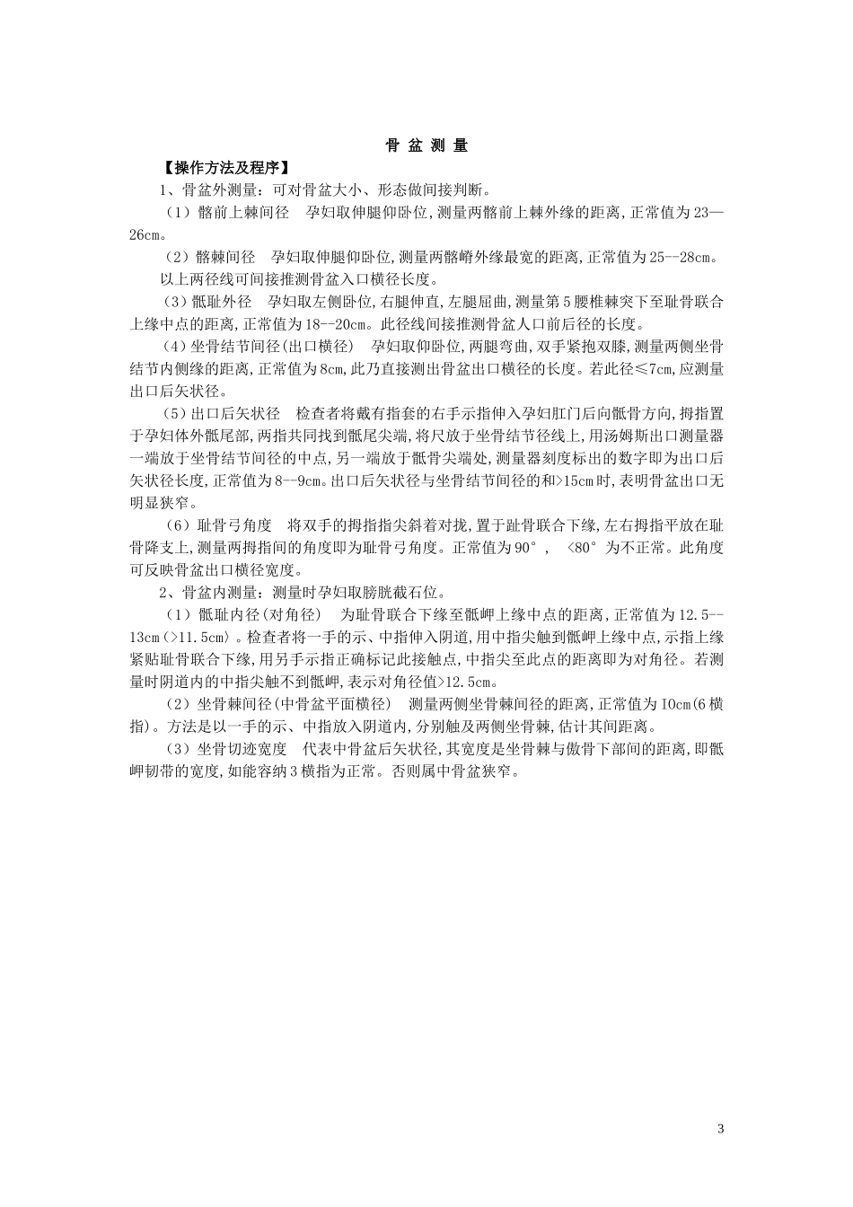助产操作技术规范_第3页