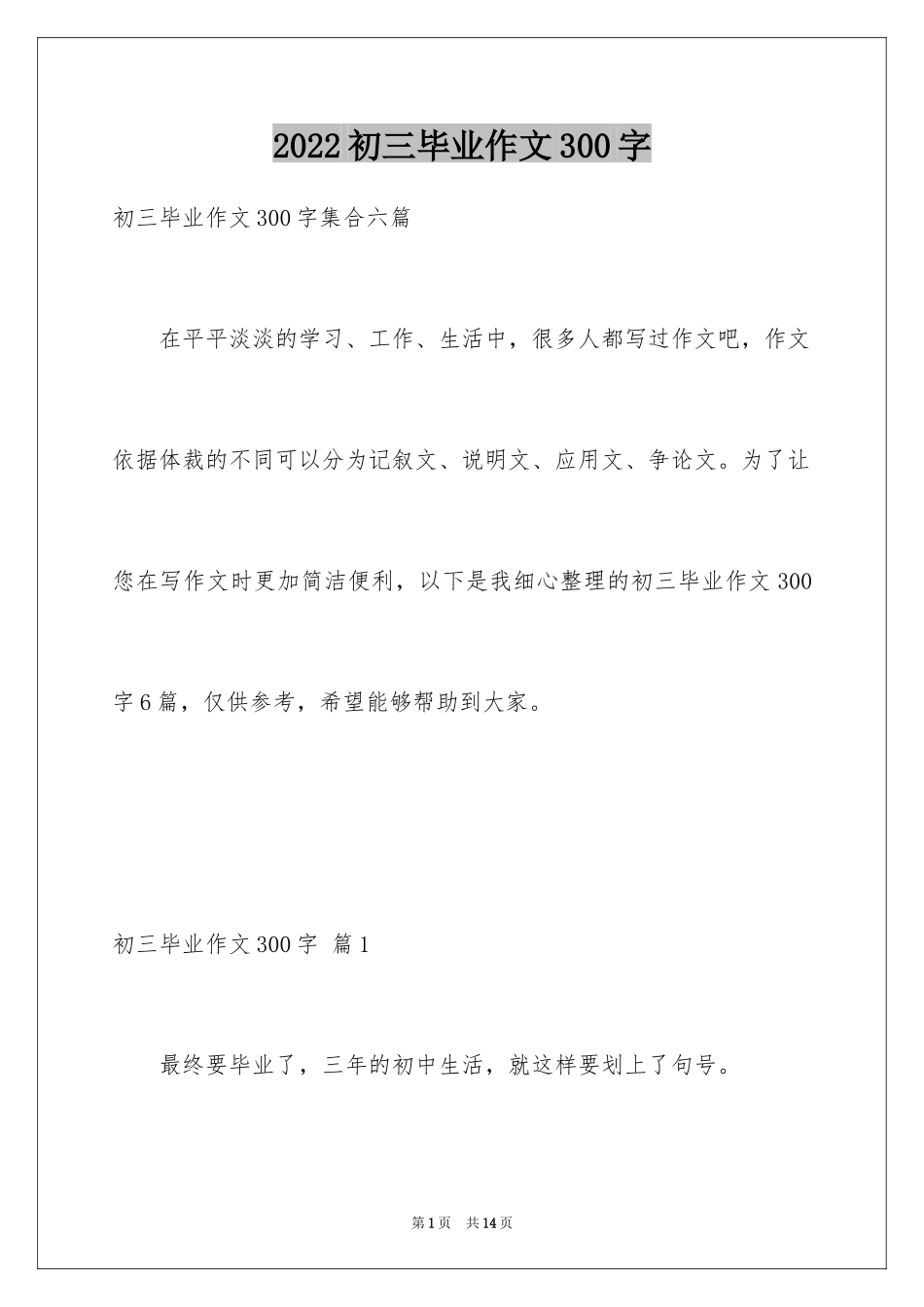 2024初三毕业作文300字_17_第1页