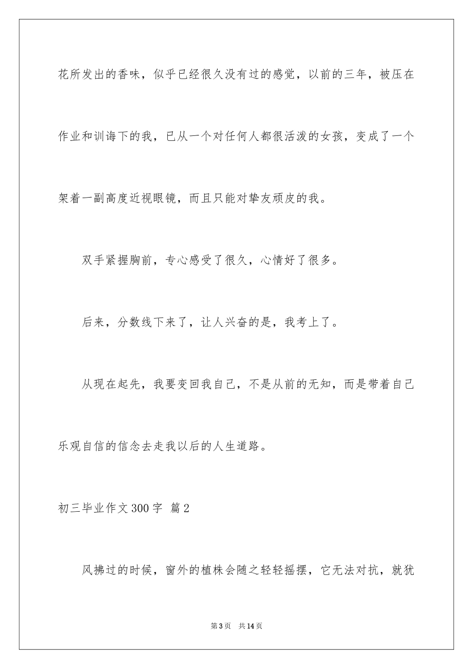 2024初三毕业作文300字_17_第3页