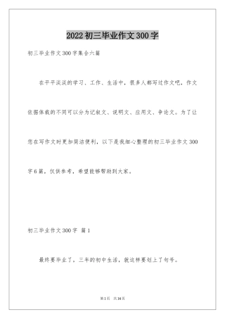 2024初三毕业作文300字_17