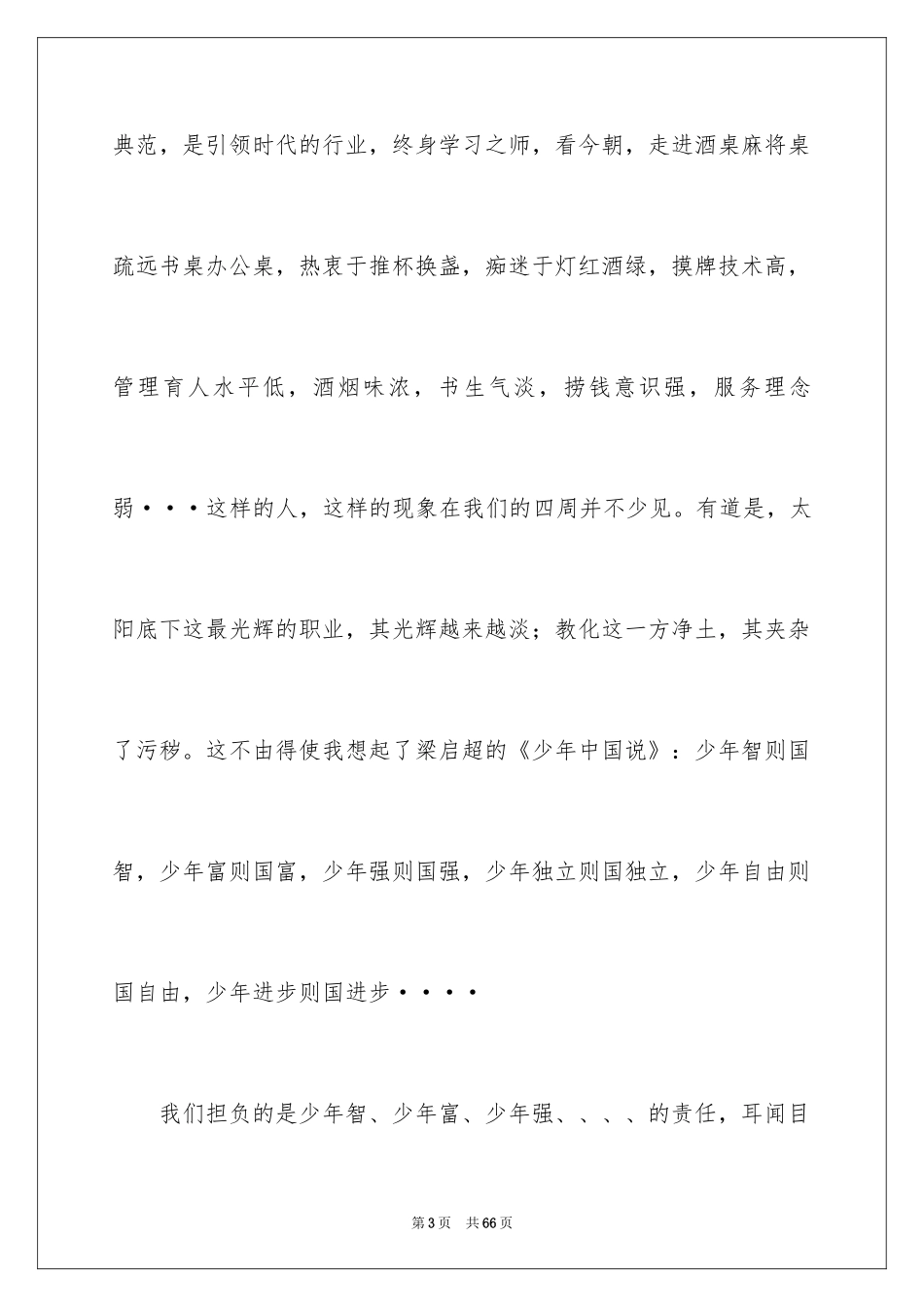 2024培训教育的心得体会_3_第3页