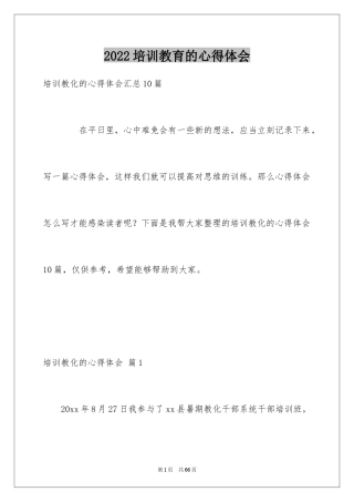 2024培训教育的心得体会_3