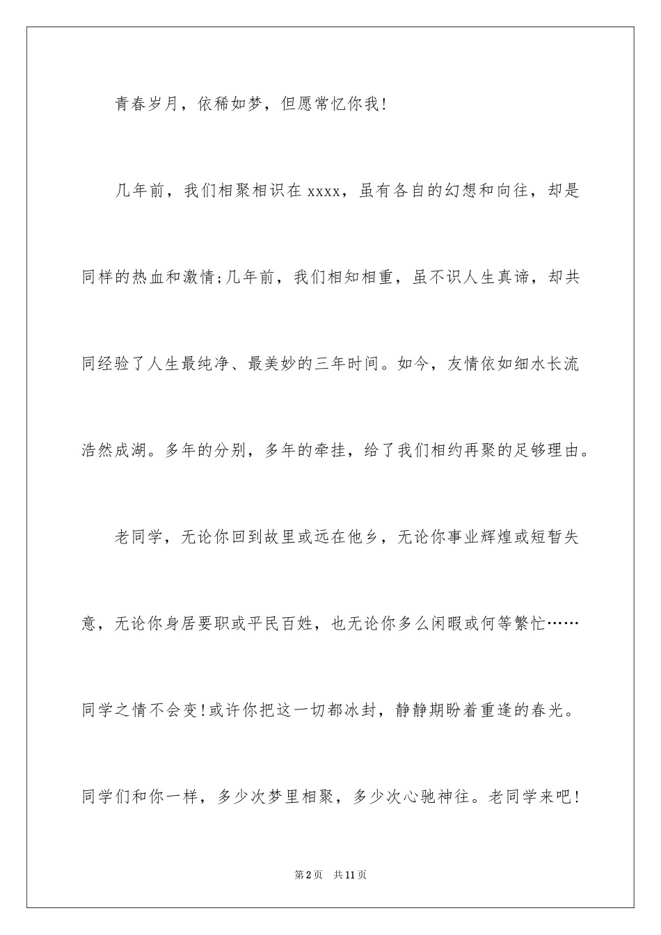 2024同学毕业聚会邀请函_17_第2页