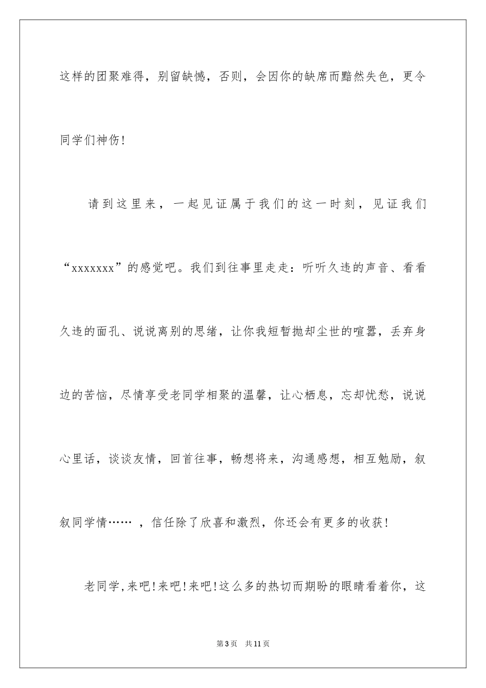 2024同学毕业聚会邀请函_17_第3页