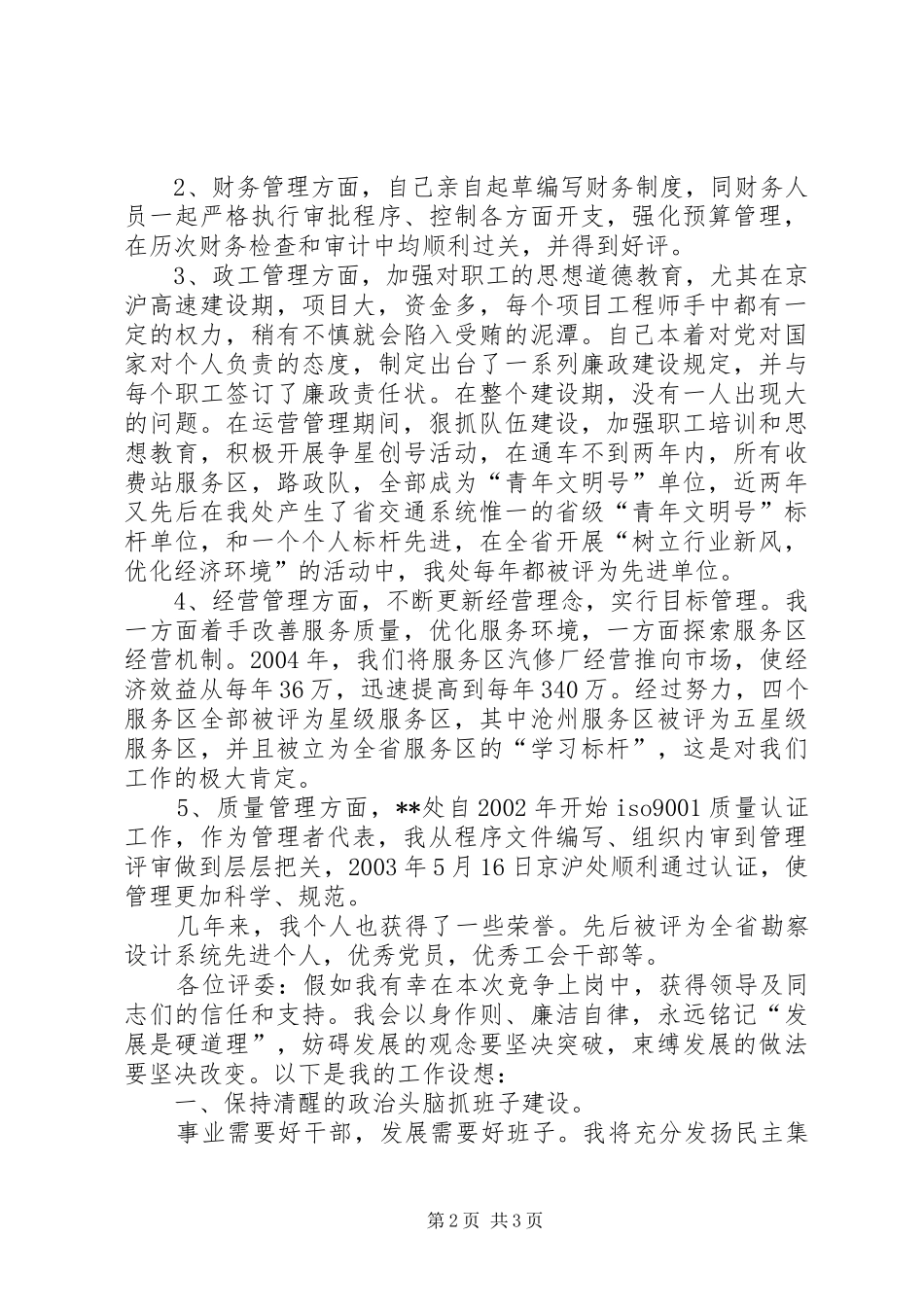 高速公路处长竞职演讲致辞稿_第2页