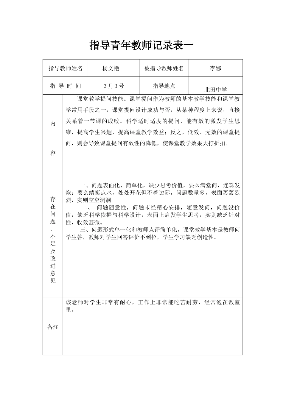 指导青年教师记录表一_第1页
