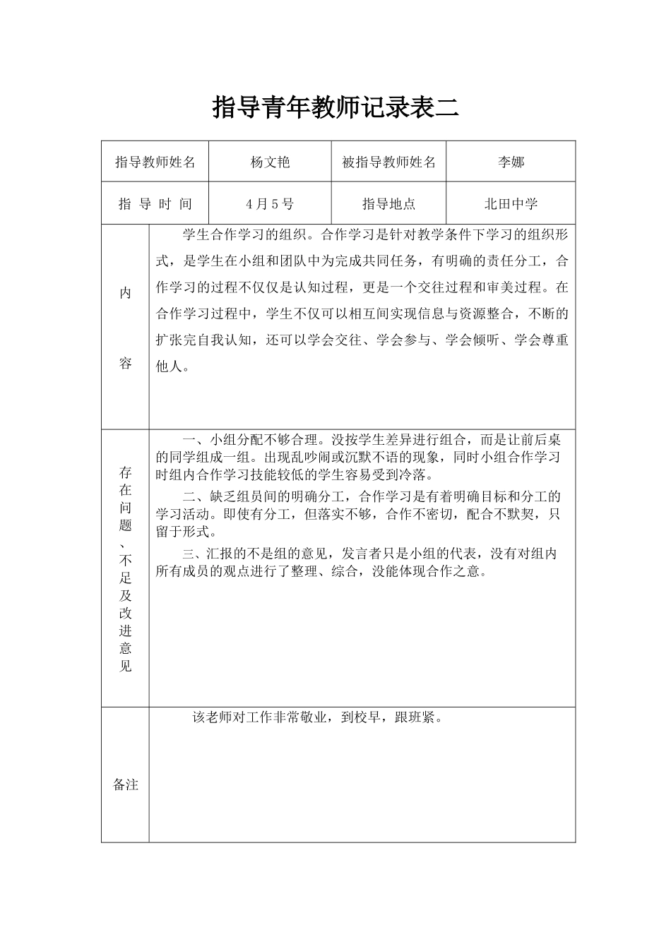 指导青年教师记录表一_第2页