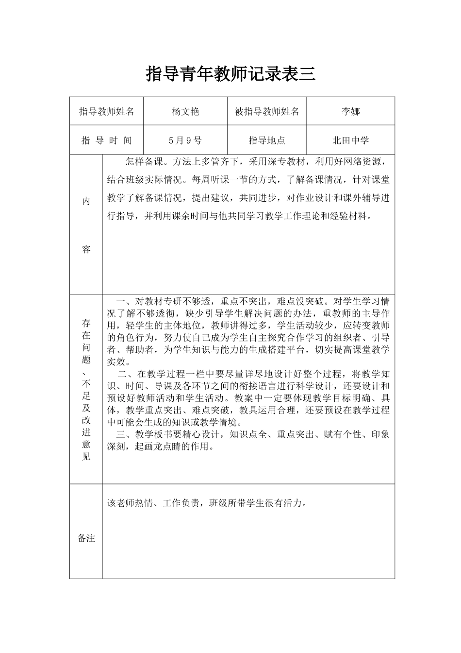 指导青年教师记录表一_第3页