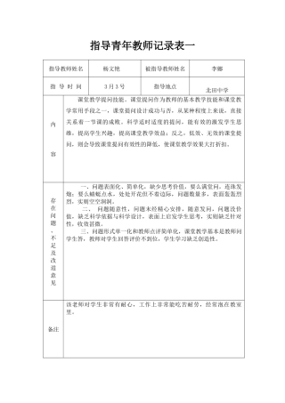 指导青年教师记录表一