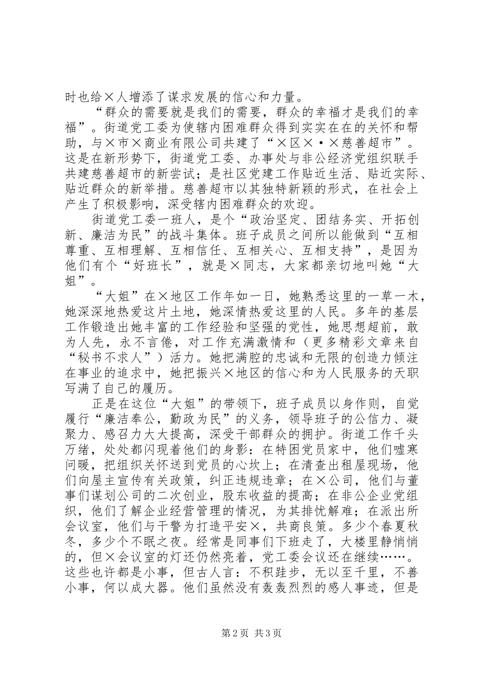 街道党工委保先专题演讲致辞_第2页