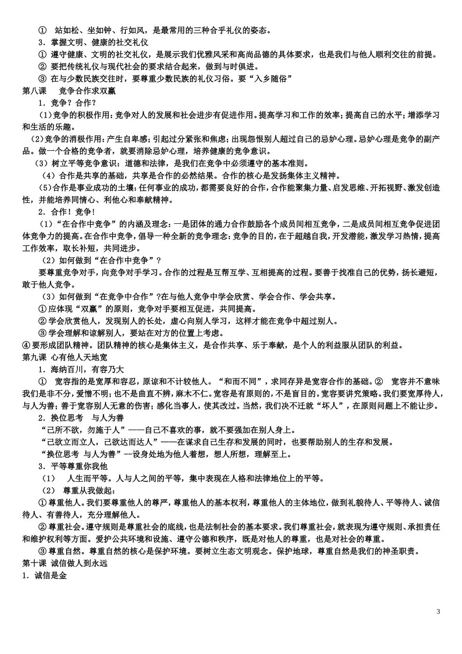 八年级上册思想品德重要知识点归纳_第3页
