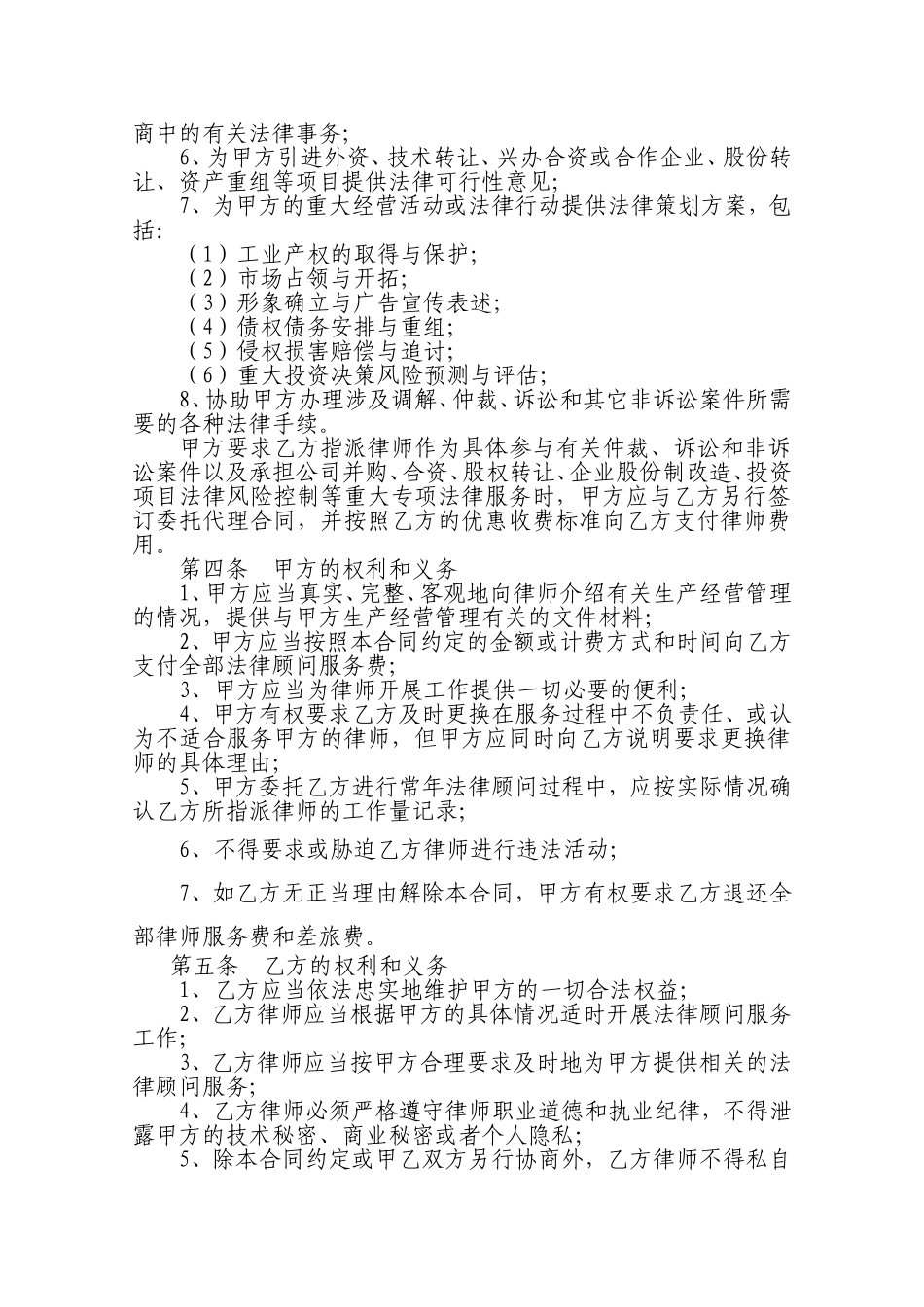 新版法律顾问合同范本_第3页