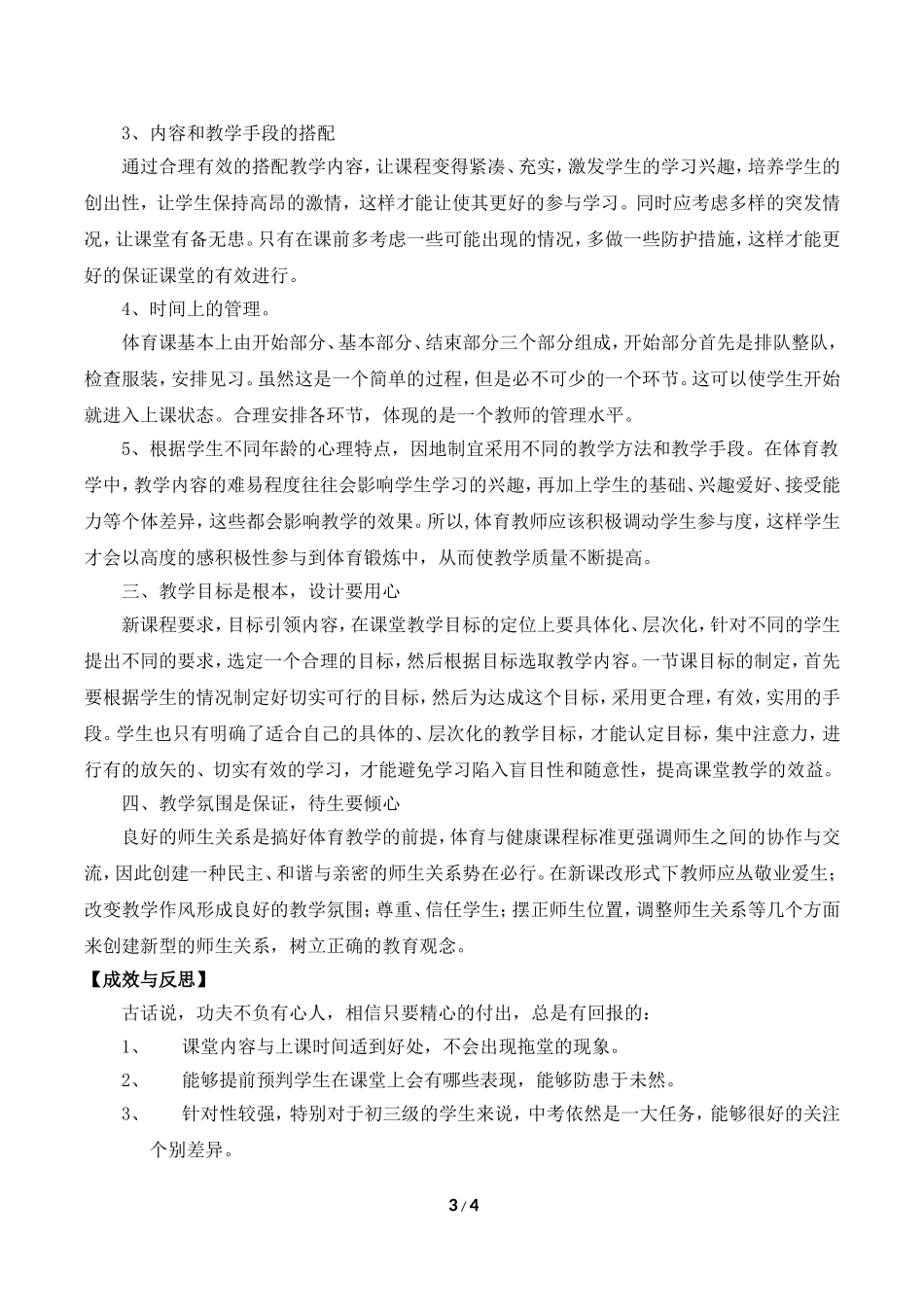 高构建自己的效教学经验（莫华春）_第3页