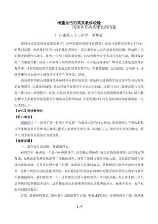 高构建自己的效教学经验（莫华春）
