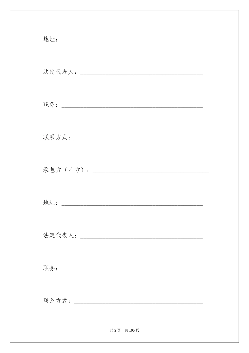 2024学校食堂承包合同_9_第2页
