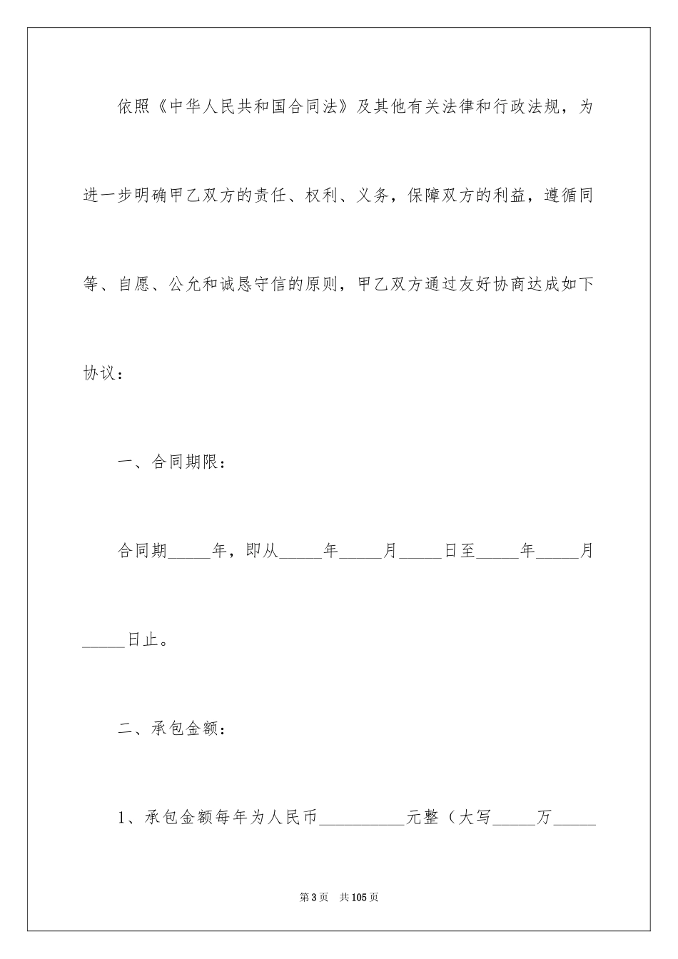 2024学校食堂承包合同_9_第3页
