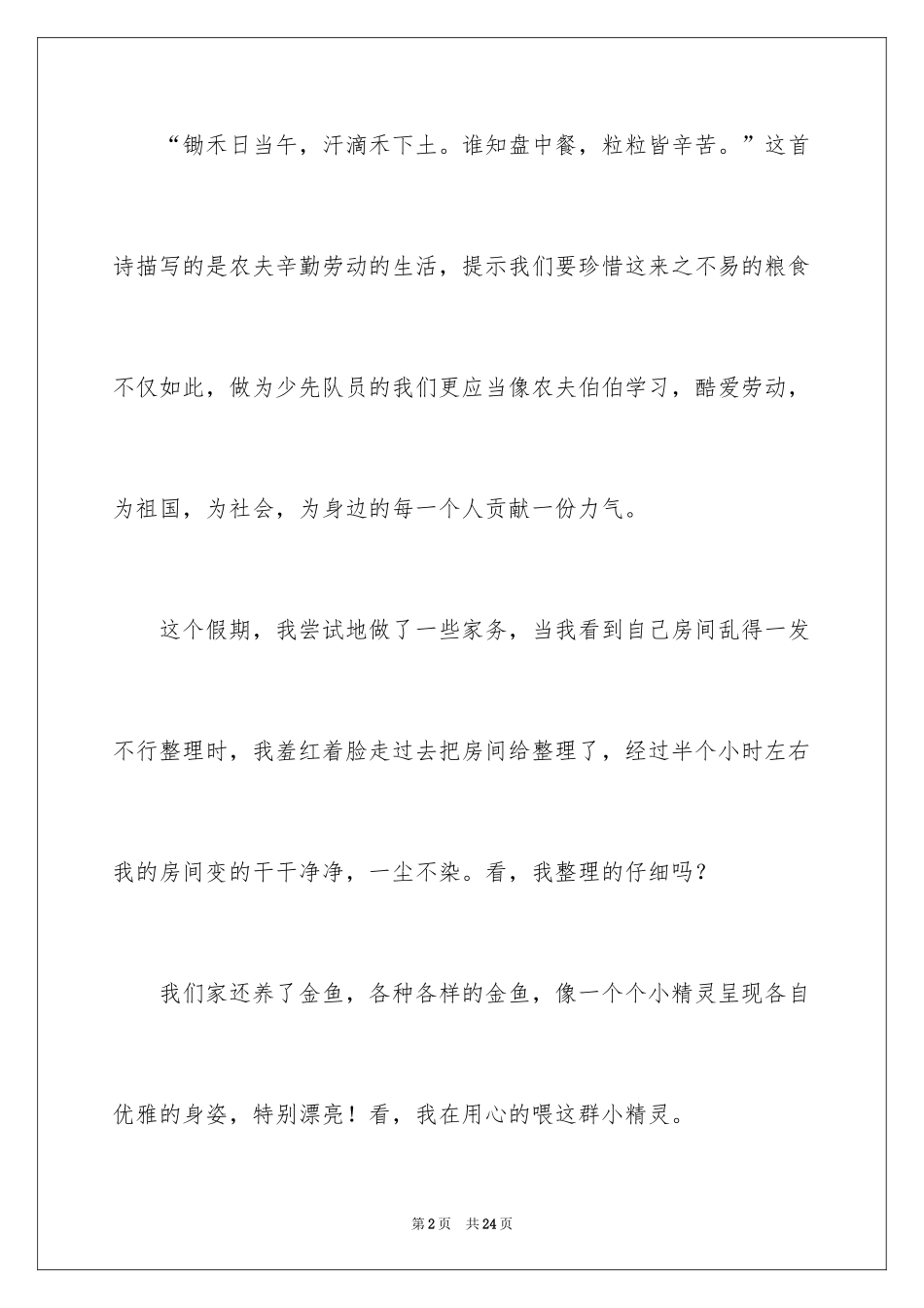 2024初中热爱劳动的演讲稿_第2页