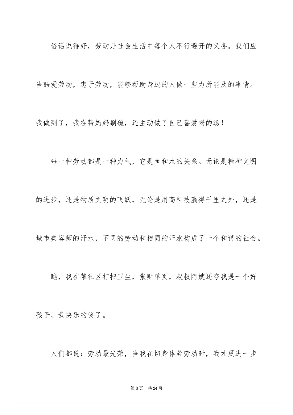 2024初中热爱劳动的演讲稿_第3页