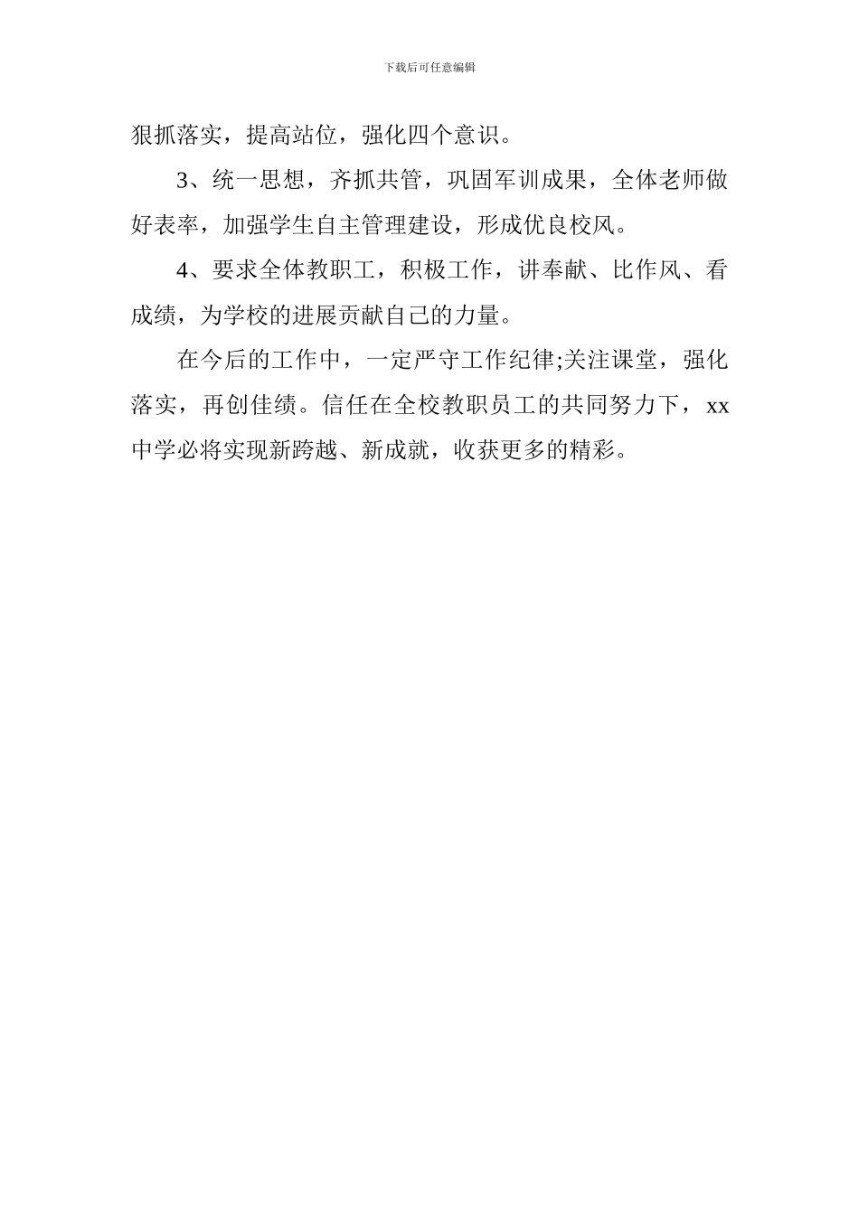 中学纪律作风建设工作会议讲话稿_第2页