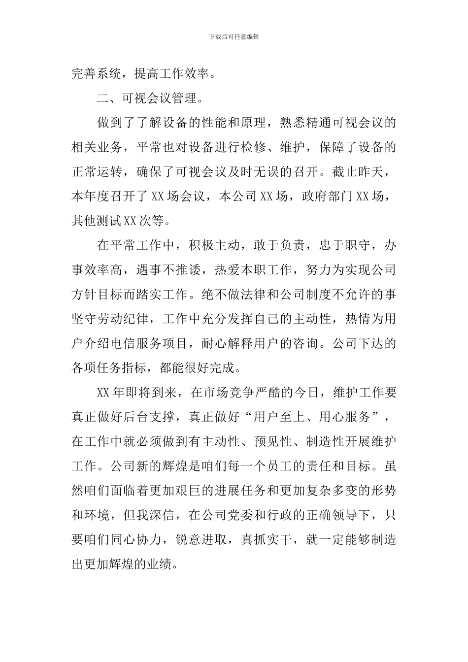 运维个人述职报告_第2页