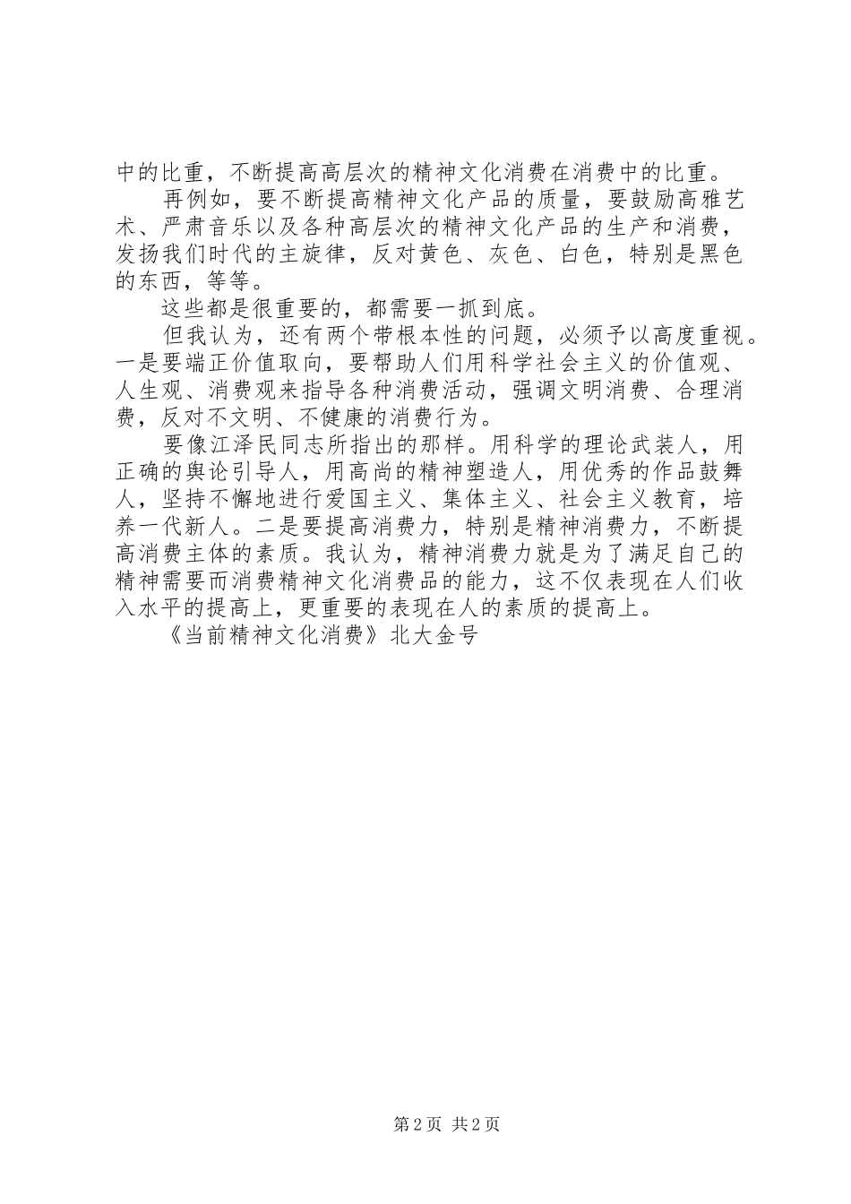 关于精神文明的演讲稿范文_第2页