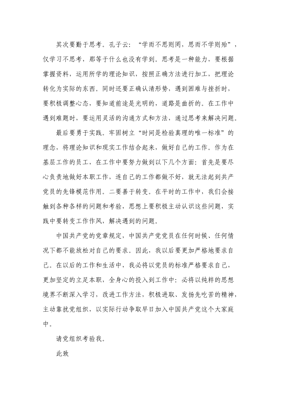 2017入党积极分子思想汇报(四个季度-通用版)_第2页