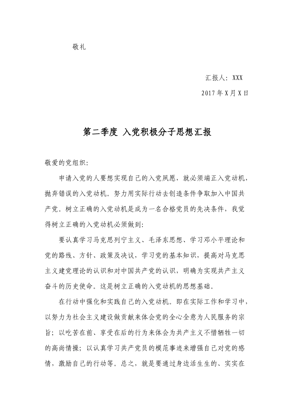 2017入党积极分子思想汇报(四个季度-通用版)_第3页