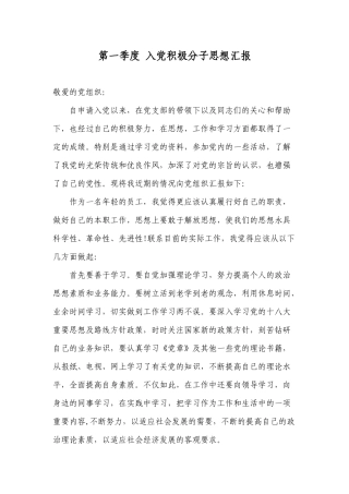 2017入党积极分子思想汇报(四个季度-通用版)