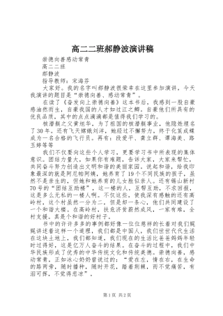 高二二班郝静波演讲稿范文