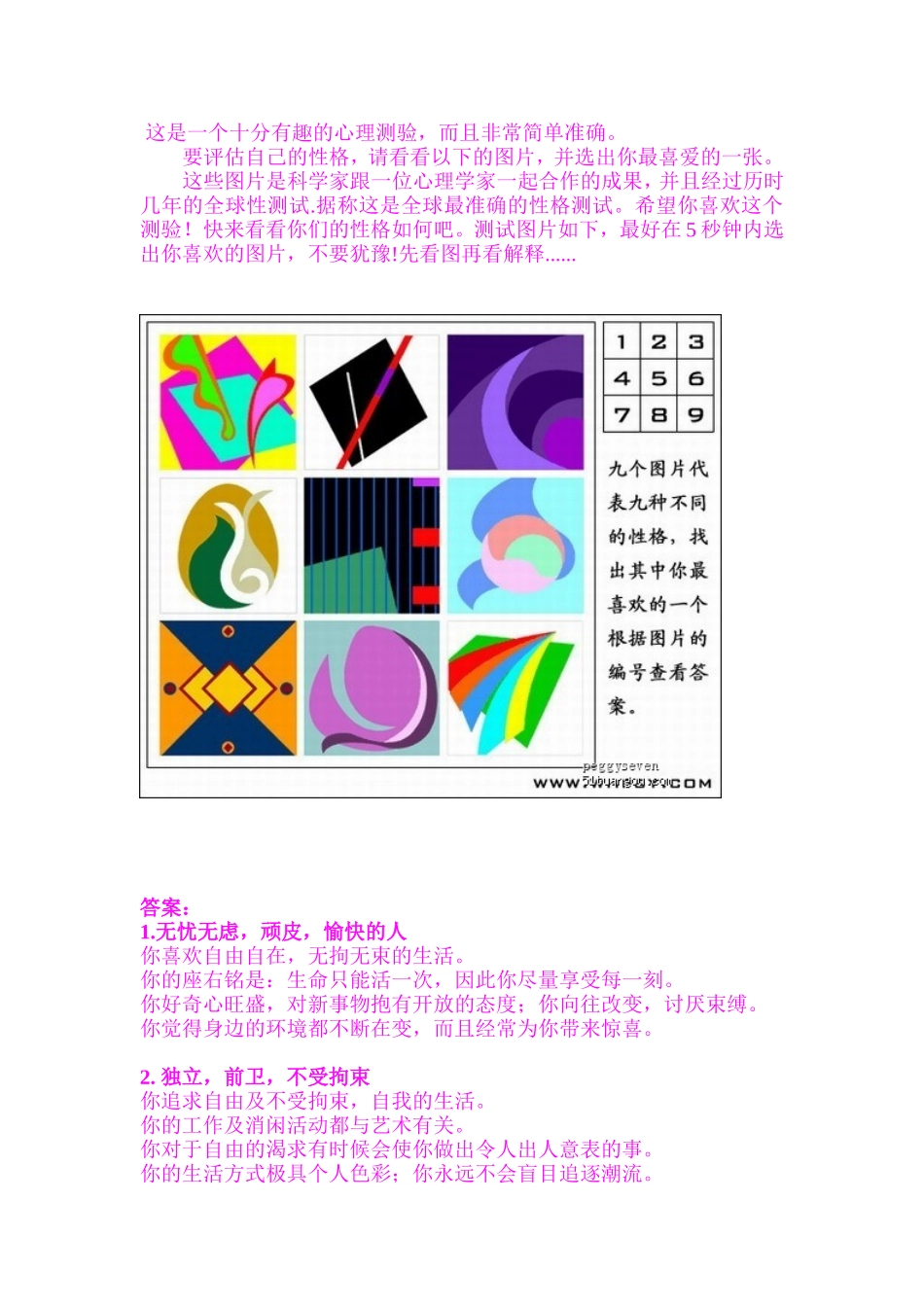 这是一个十分有趣的心理测验_第1页