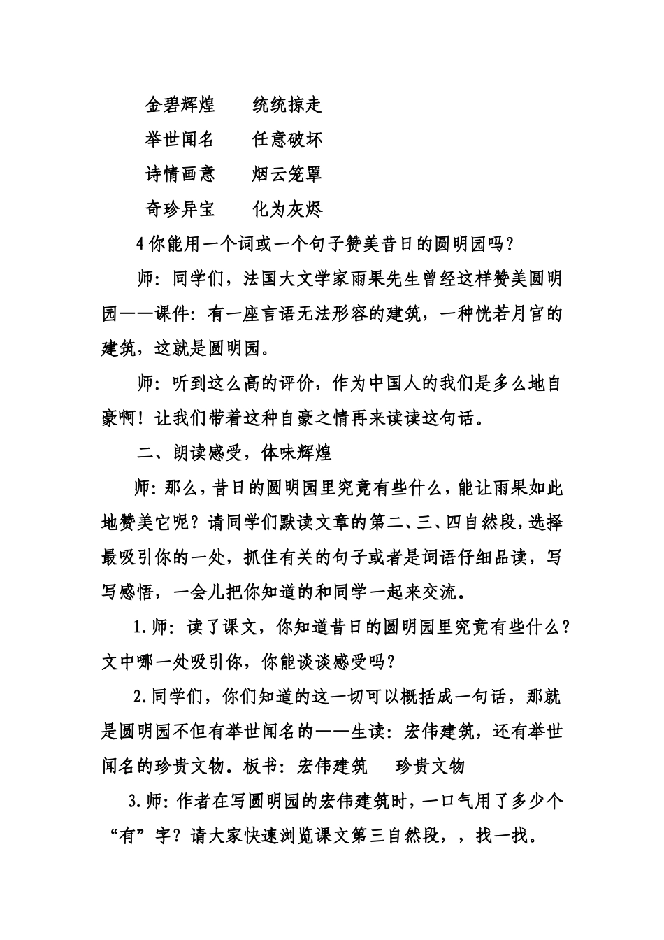 圆明园的毁灭教学设计_第2页