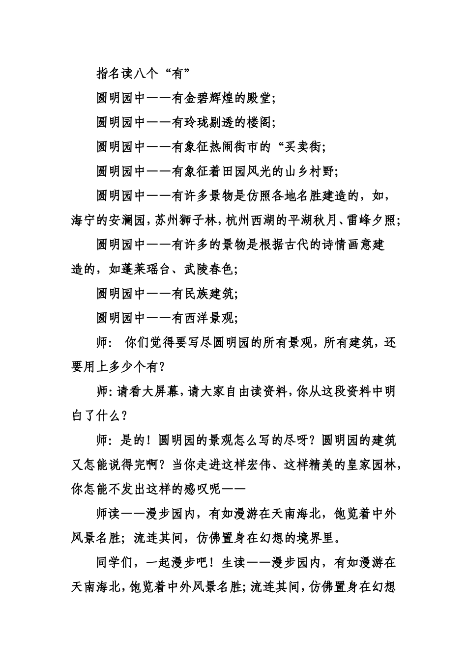 圆明园的毁灭教学设计_第3页