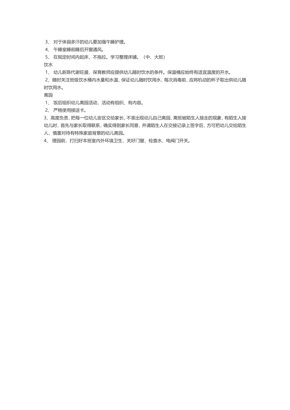 如何培养幼儿园孩子的一日常规_第2页