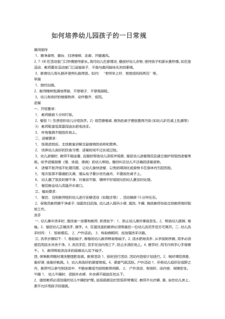 如何培养幼儿园孩子的一日常规