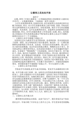 让德育之花处处开放