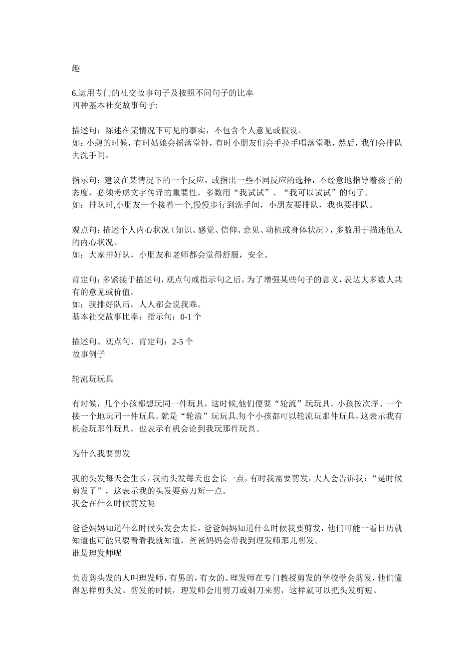 翟东孤独证教学之社交故事教学法学后感_第2页