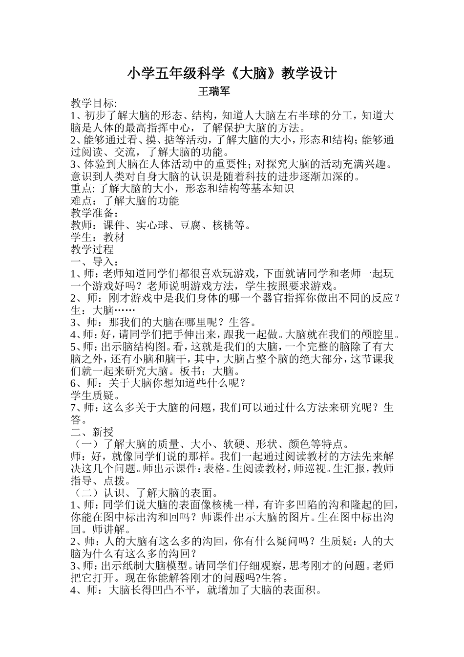 小学五年级科学（王瑞军）_第1页