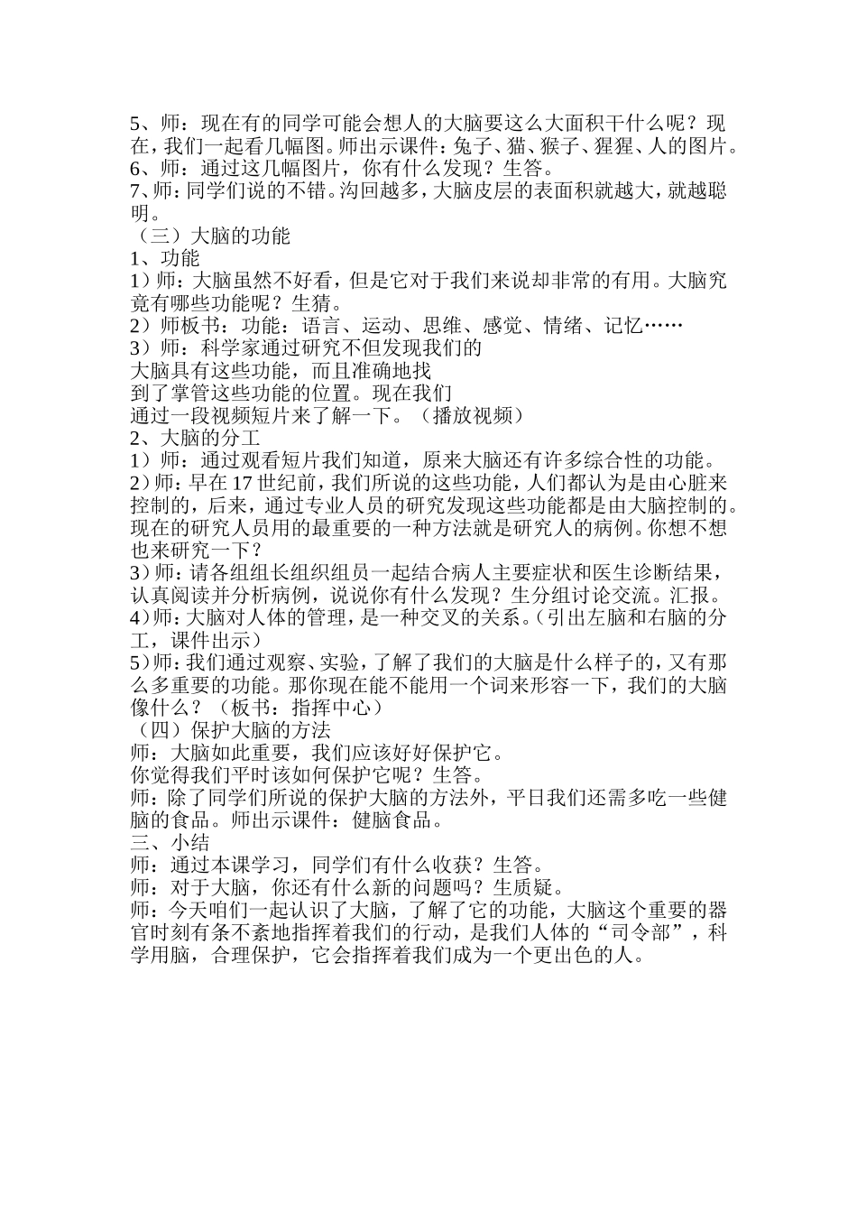 小学五年级科学（王瑞军）_第2页