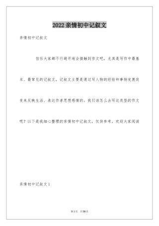 2024亲情初中记叙文_1