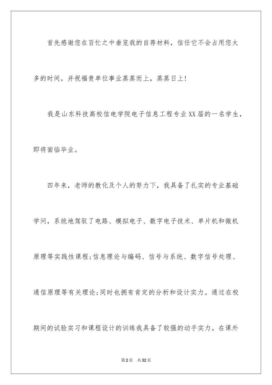 2024大学毕业生就业自荐书_第2页