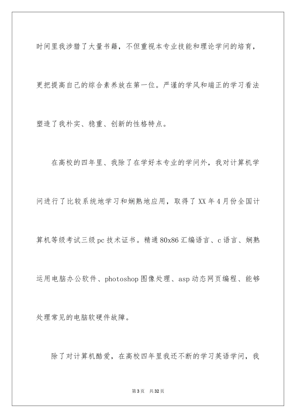 2024大学毕业生就业自荐书_第3页