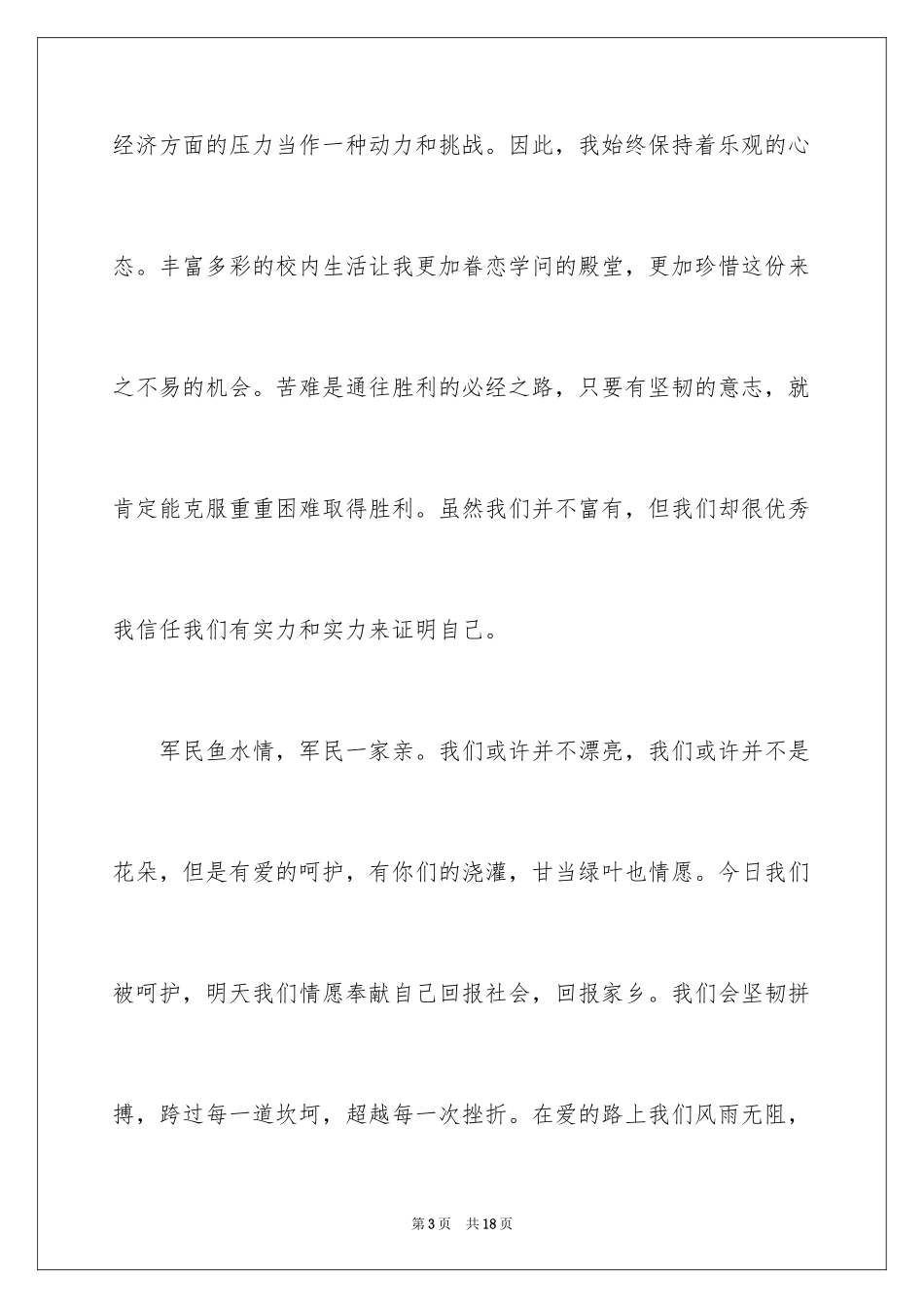 2024受助大学生代表发言稿_3_第3页