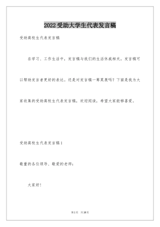 2024受助大学生代表发言稿_3